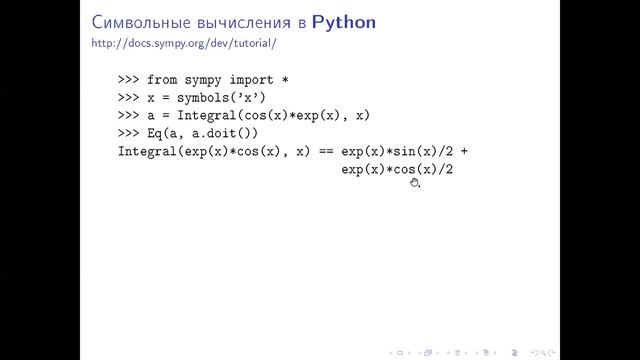 Математическое моделирование и вычислительный эксперимент. Введение в численные методы. Лекция №1