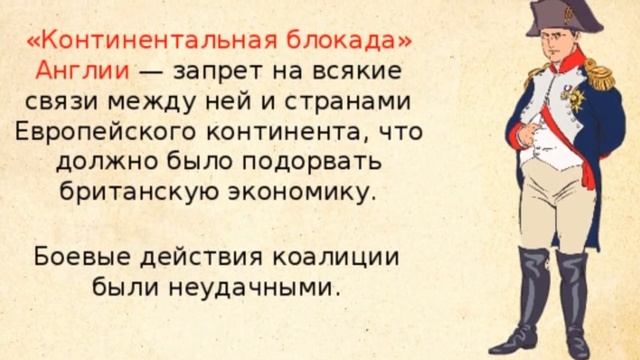Внешняя политика Александра I в 1801 - 1812 гг
