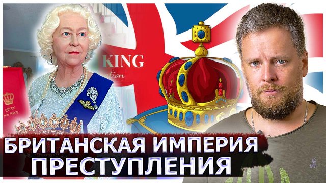 Минус 165 млн индийцев за 40 лет. Насилие и грабеж о котором Британцы любят молчать | ВЕЛИКОРОСС