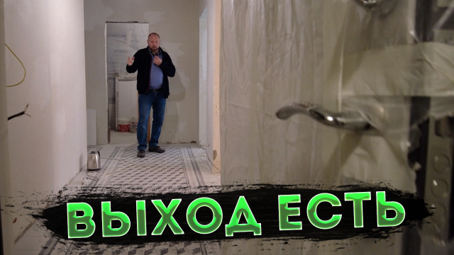 Выход есть.mp4