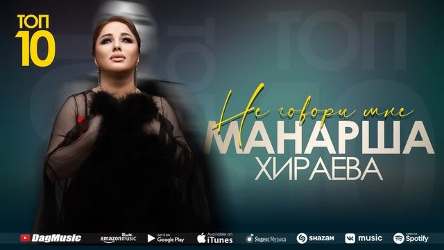 Топ 10 хитов "НАШИ НА РУССКОМ" Патимат Расулова Манарша Хираева Мадина Манапова Марзият Абдулаева и
