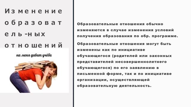 Образовательные отношения