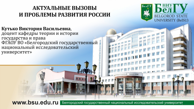 Актуальные вызовы и проблемы развития России