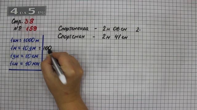 Страница 38 Задание 159 – Математика 4 класс Моро – Учебник Часть 1
