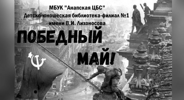 Победный май.mp4