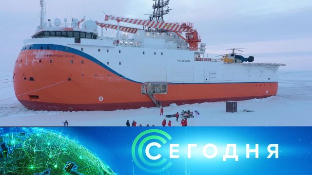 «Сегодня»: 18 мая 2024 года. 08:00 | Выпуск новостей | Новости НТВ