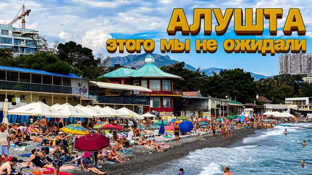 АЛУШТА 2024 СЖАТЫЙ