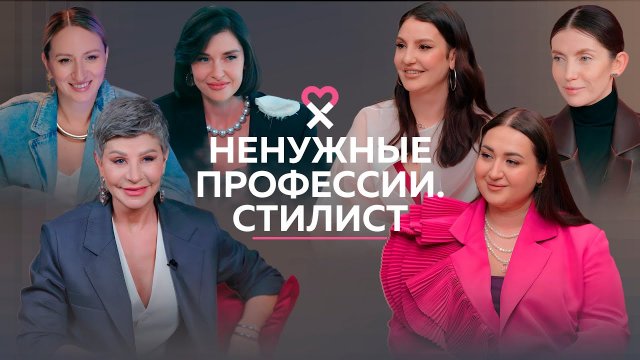 «Жить в магазинах». Стилист – ненужная профессия.