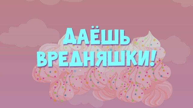 Тима и Тома, 2 сезон, 1 серия