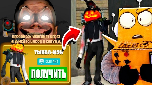 ОБНОВЛЕНИЕ КАК ПОЛУЧИТЬ ТЫКВА-МЭНА! ВСЕ НОВЫЕ ПРОМОКОДЫ в TOILET FIGHT