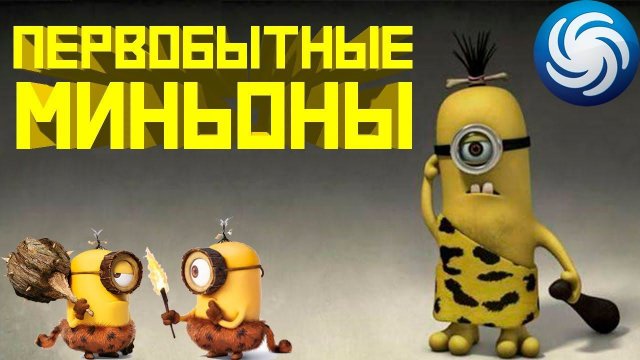 Spore Охота на гиганта и Племя первобытных МИНЬОНОВ Эволюция в Миньона