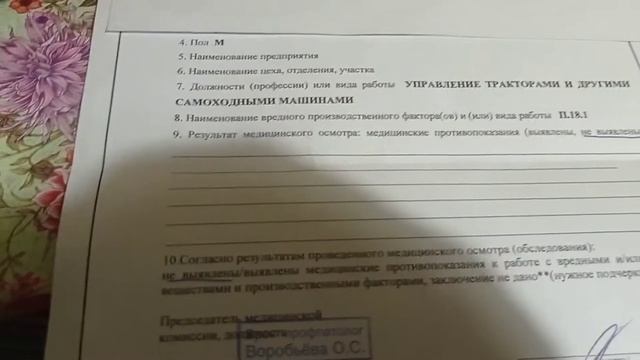 Каких врачей нужно проходить для того чтобы поменять тракторные права!