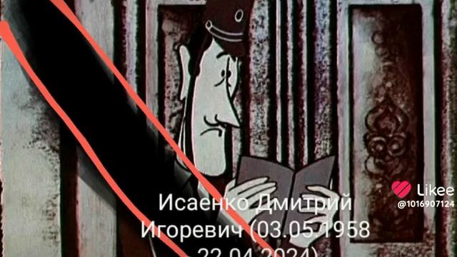 умер Дмитрий исаенко 22.04.2024