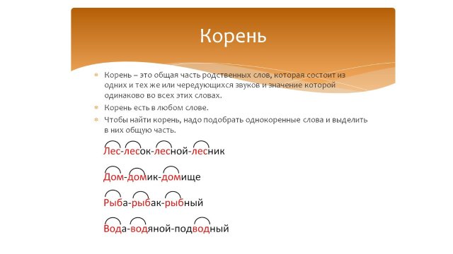 Основа слова: корень, приставка, суффикс. Русский язык 2 класс. Система Эльконина-Давыдова