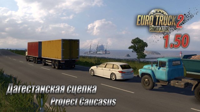 Дагестанская сцепка  *  Карта "Project Caucasus"  *  КамАЗ 65201 ➡ МАЗ 87010