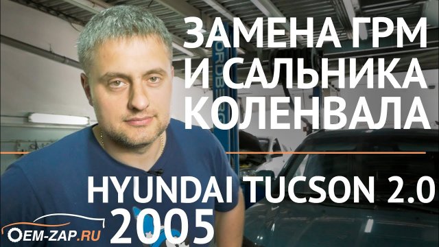 Банальная замена ГРМ Хендай Туксон G4GC