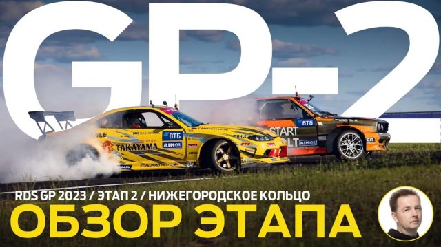 ОБЗОР ЭТАПА И СУДЕЙСКИХ РЕШЕНИЙ / RDS GP 2023 - ЭТАП 2 / ДРИФТ НА NRING