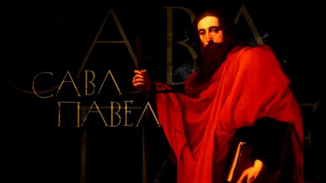 1️⃣ Первое послание к Тимофею / Новый завет / Аудио Библия