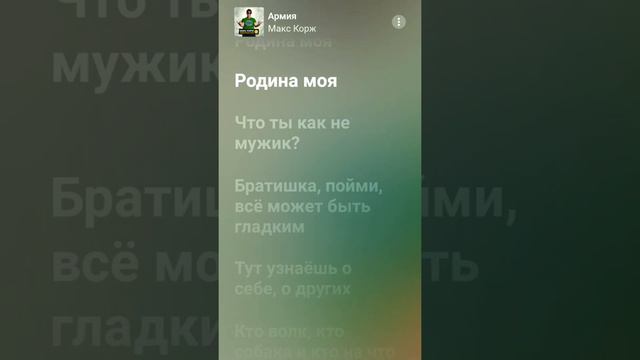 Макс Корж Армия