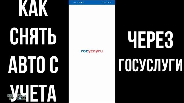 2022 Как снять Авто Машину с учета через Госуслуги: прекращение регистрации ТС на Госуслугах
