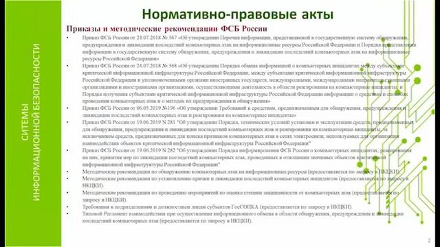 Международный Форум по кибербезопасности «CyberV» 2023. Часть 9
