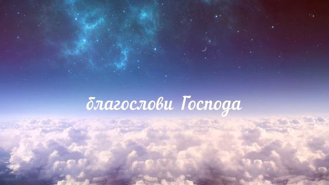 Наталья Доценко - Славь душа Господа