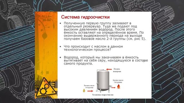 Состав смазочных материалов | Как производят базовое масло | Плюсы и минусы базовых масел