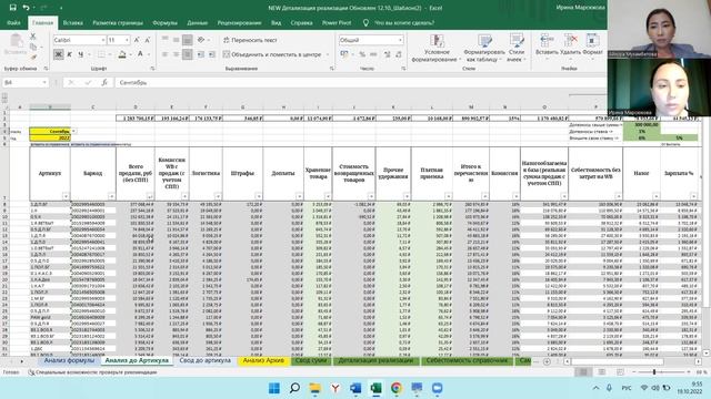 Как рассчитать прибыль в Wildberries? / Финансовый отчет, еженедельный отчет Вайлдберриз