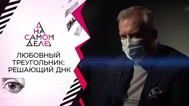 28-летняя родила от женатого любовника. На самом деле. Выпуск от 06.08.2021