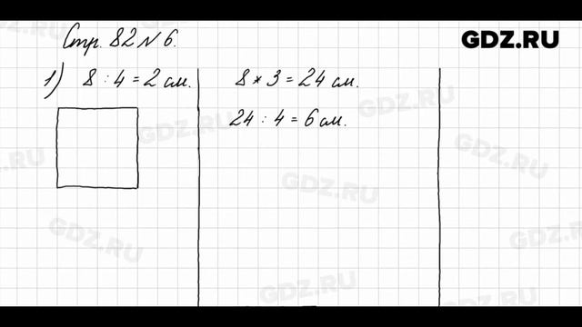 Стр. 82 № 6 - Математика 3 класс 1 часть Моро