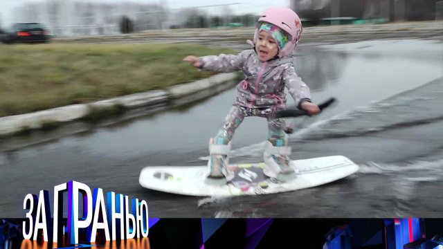«За гранью»: «Трехлетняя экстремалка» | Выпуск от 1 декабря 2022 года