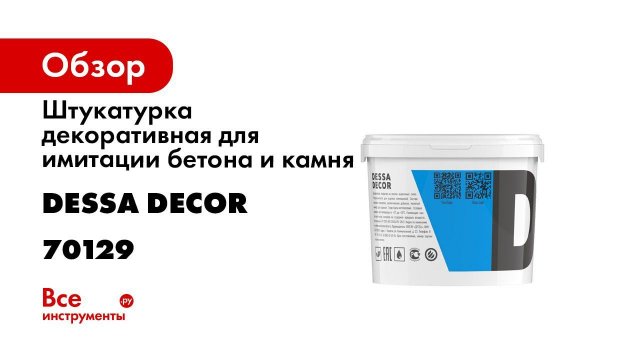 Декоративная штукатурка под бетон техника нанесения