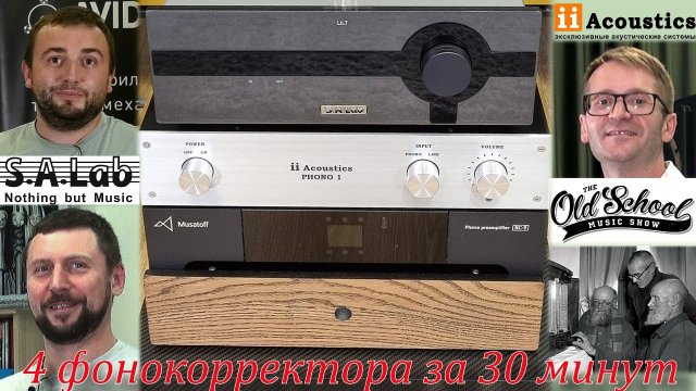 4 фонокорректора за 30 минут