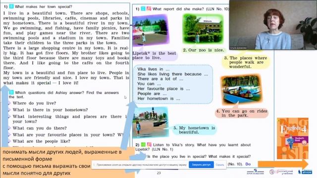 Обучение читательской грамотности на уроках английского языка в начальной школе