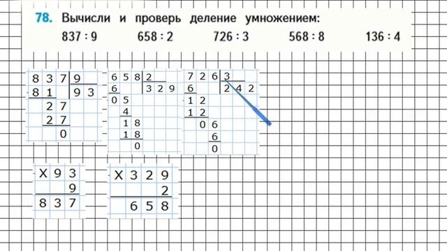 Страница 15 Задание 78 – Математика 4 класс (Моро) Часть 1