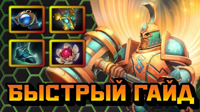 Гайд на Omniknight | Dota 2 | 7.32e