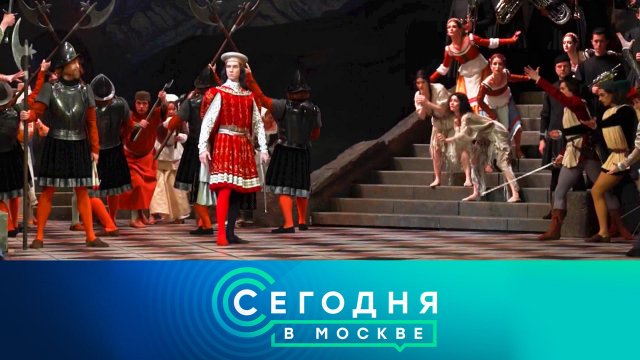 «Сегодня в Москве»: 4 апреля 2024 года