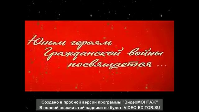 Бьют свинцовые ливни (из к/ф Неуловимые мстители)
Полный вариант