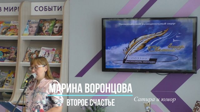 Марина Воронцова - Второе счастье (Свежий ветер 2023)