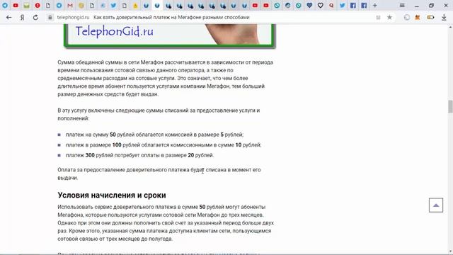 Как взять доверительный платеж на Мегафоне - все способы