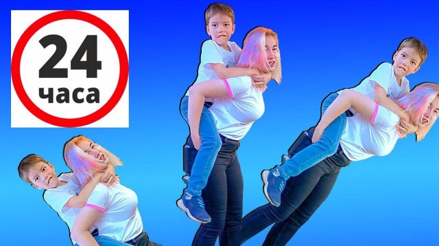 Челлендж 24 часа ДЕЛАЙ КАК МЛАДШИЙ БРАТ!