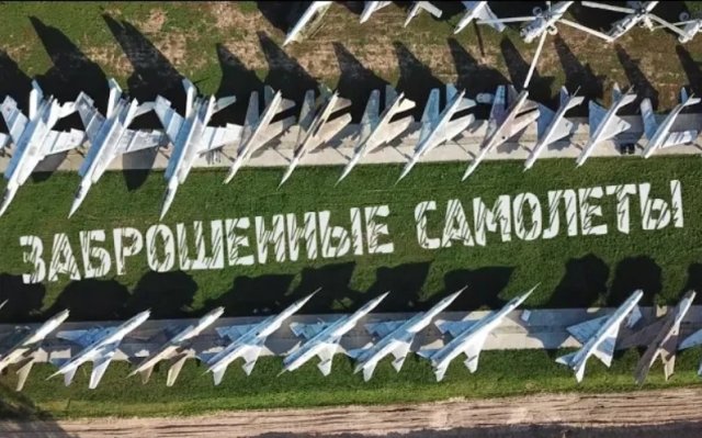 Кладбище Самолётов и вертолётов | Заброшенный аэродром.