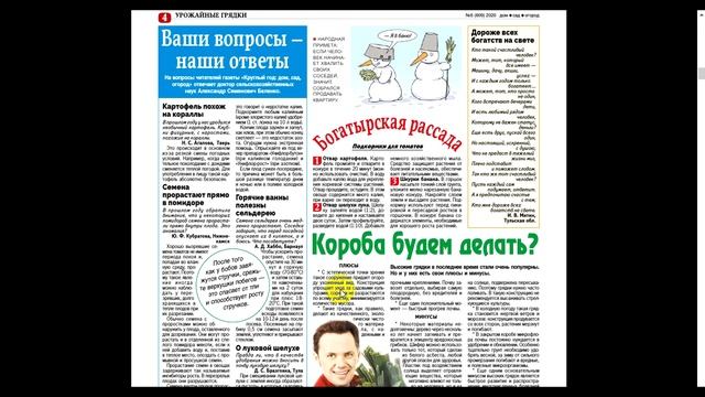 Дачные советы из журнала "Дом, сад, огород"