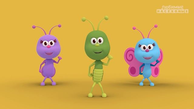 Веселые букашки и другие песни о насекомых | Любимые насекомые - Bichikids