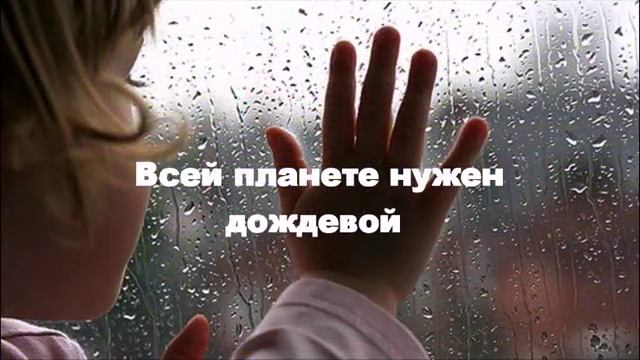 Сегодня дождь