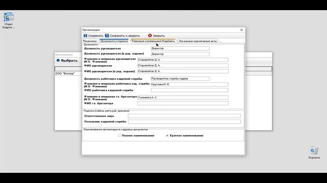 Начало работы в программе "Отдел кадров плюс"