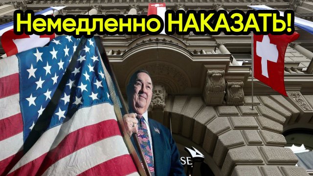 Новости из Telegram...Швейцария...