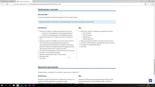 Remote Play что это такое?