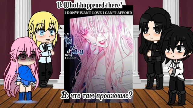 ♡Becoming the villain's family react/Реакция "Стать семьёй злодея/Злодей и я стали семьёй"♡ ENG/РУС