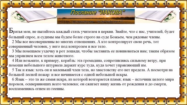 Послание "ИАКОВА"